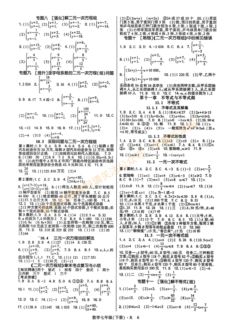 高分突破-数学-7下-参考答案_2026中考押题卷合集_2026新中考中考全科资料_2026春初中数学七年级下册《高分突破》含答案（人教版）(1)