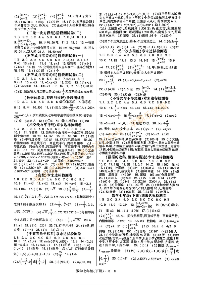 高分突破-数学-7下-参考答案_2026中考押题卷合集_2026新中考中考全科资料_2026春初中数学七年级下册《高分突破》含答案（人教版）(1)