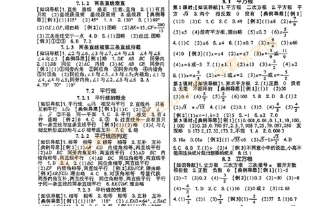 高分突破-数学-7下-参考答案_2026中考押题卷合集_2026新中考中考全科资料_2026春初中数学七年级下册《高分突破》含答案（人教版）(1)