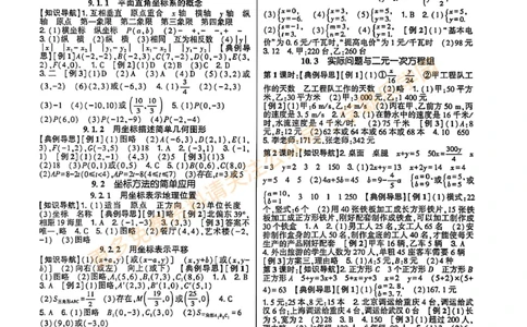 高分突破-数学-7下-参考答案_2026中考押题卷合集_2026新中考中考全科资料_2026春初中数学七年级下册《高分突破》含答案（人教版）(1)
