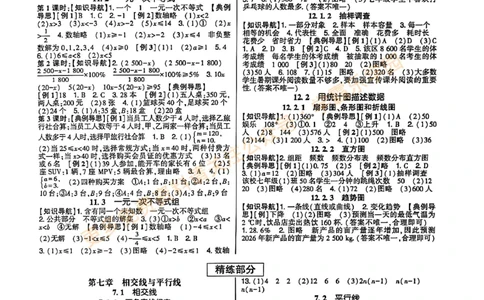 高分突破-数学-7下-参考答案_2026中考押题卷合集_2026新中考中考全科资料_2026春初中数学七年级下册《高分突破》含答案（人教版）(1)