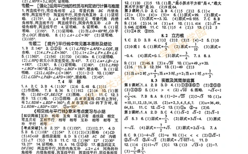 高分突破-数学-7下-参考答案_2026中考押题卷合集_2026新中考中考全科资料_2026春初中数学七年级下册《高分突破》含答案（人教版）(1)