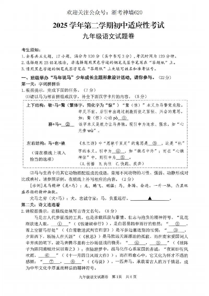 语文卷-2604丽水一模_中考押题2026《中考押题》系列（9科全套实时更新中）_浙江2026版中考《浙江一模二模》多地区全套（浙江）_2604丽水一模