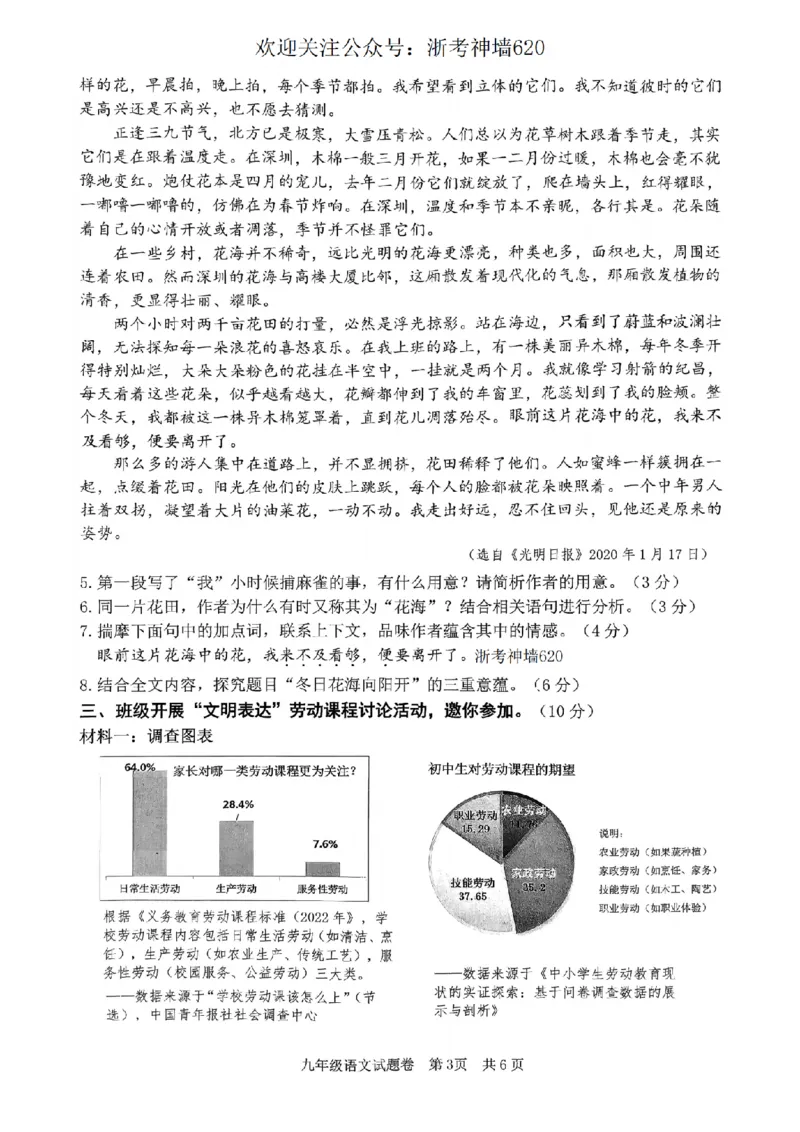 语文卷-2604丽水一模_中考押题2026《中考押题》系列（9科全套实时更新中）_浙江2026版中考《浙江一模二模》多地区全套（浙江）_2604丽水一模