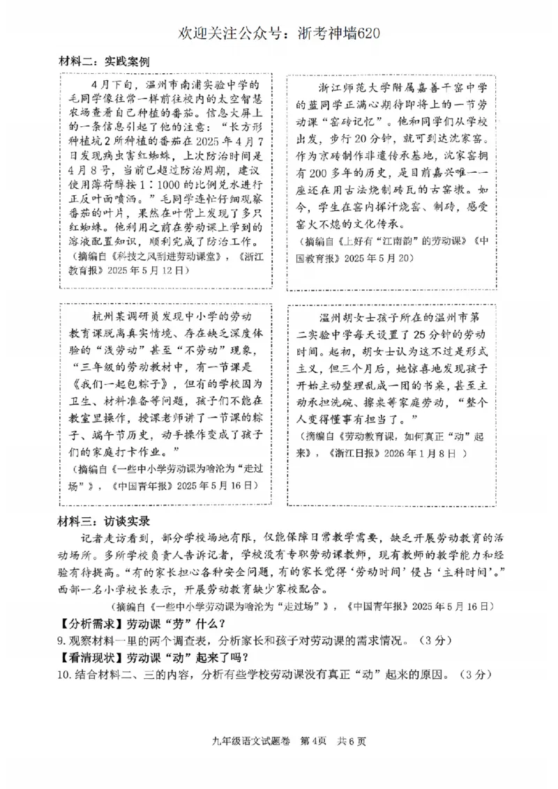 语文卷-2604丽水一模_中考押题2026《中考押题》系列（9科全套实时更新中）_浙江2026版中考《浙江一模二模》多地区全套（浙江）_2604丽水一模