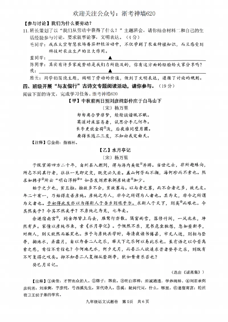 语文卷-2604丽水一模_中考押题2026《中考押题》系列（9科全套实时更新中）_浙江2026版中考《浙江一模二模》多地区全套（浙江）_2604丽水一模