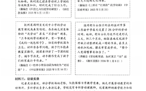 语文卷-2604丽水一模_中考押题2026《中考押题》系列（9科全套实时更新中）_浙江2026版中考《浙江一模二模》多地区全套（浙江）_2604丽水一模