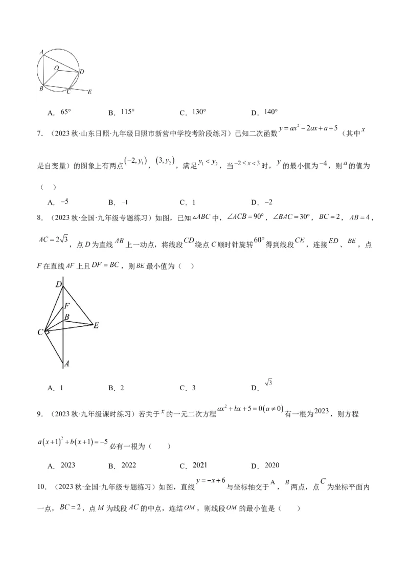 期中押题重难点检测卷（基础卷）（考试范围：第21-25章）（学生版）_人教版数学九年级上册_版本二_九年级数学上册（人教版）_重难点专题提升-V7_2024版