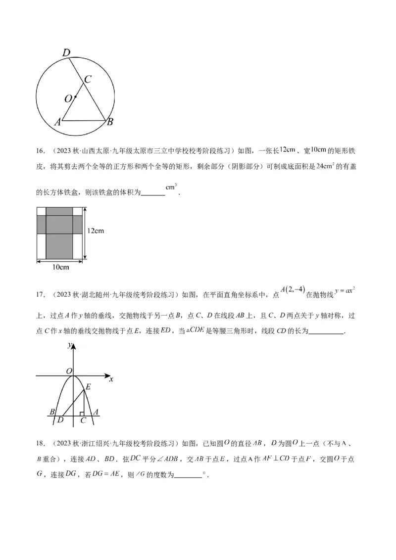 期中押题重难点检测卷（基础卷）（考试范围：第21-25章）（学生版）_人教版数学九年级上册_版本二_九年级数学上册（人教版）_重难点专题提升-V7_2024版