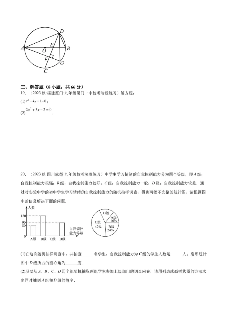 期中押题重难点检测卷（基础卷）（考试范围：第21-25章）（学生版）_人教版数学九年级上册_版本二_九年级数学上册（人教版）_重难点专题提升-V7_2024版