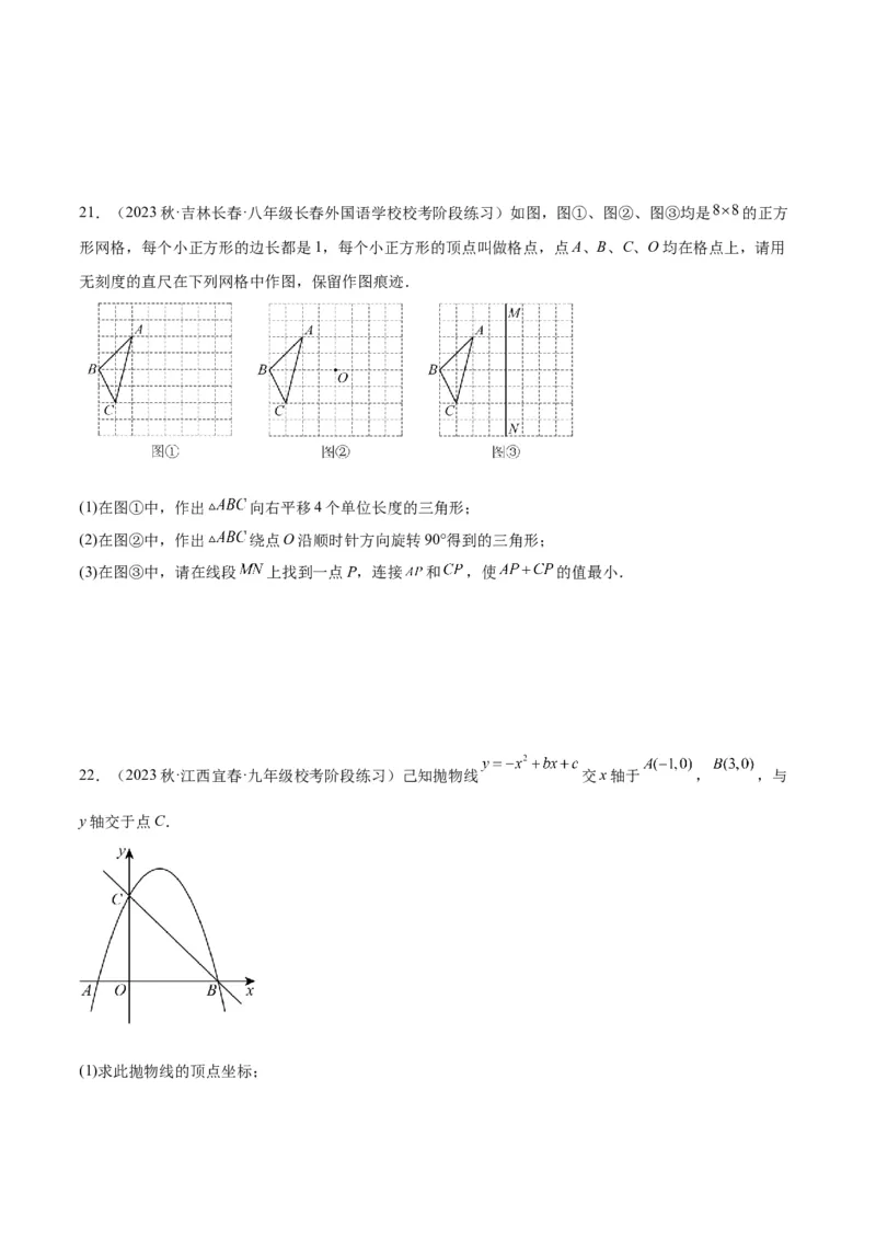 期中押题重难点检测卷（基础卷）（考试范围：第21-25章）（学生版）_人教版数学九年级上册_版本二_九年级数学上册（人教版）_重难点专题提升-V7_2024版