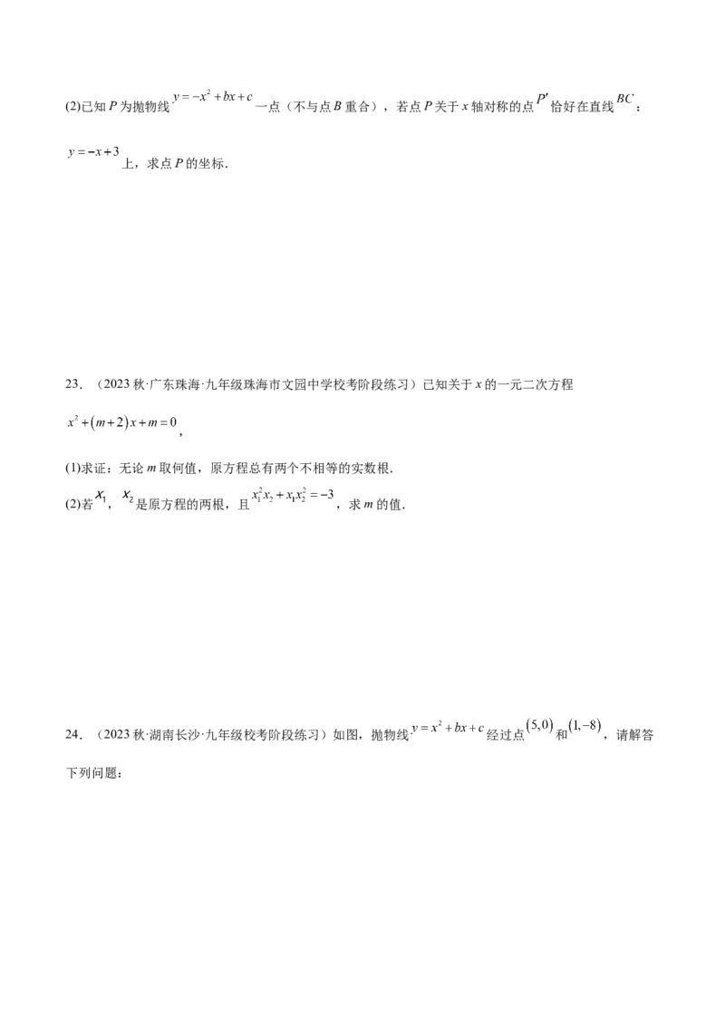 期中押题重难点检测卷（基础卷）（考试范围：第21-25章）（学生版）_人教版数学九年级上册_版本二_九年级数学上册（人教版）_重难点专题提升-V7_2024版