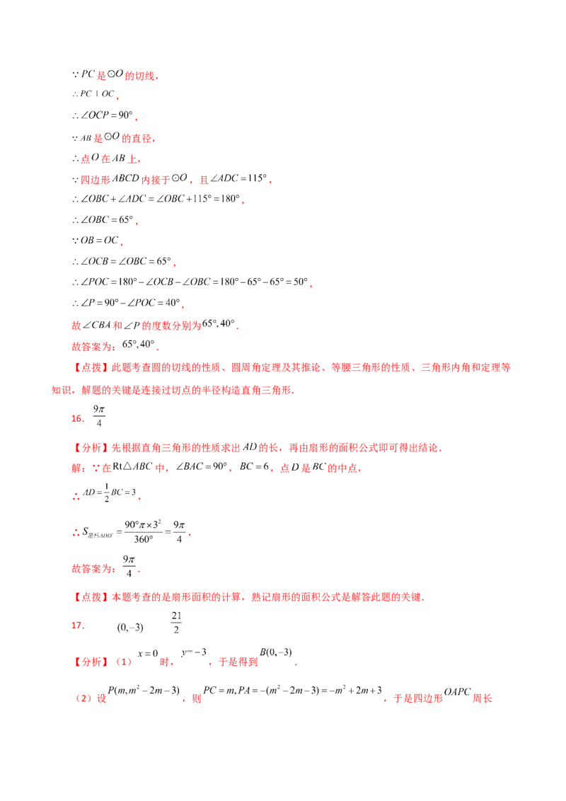 期中复习与测试（2）（第21-24章）-（人教版）_人教版数学九年级上册_版本二_九年级数学上册（人教版）_专题突破练习-V4_2024版