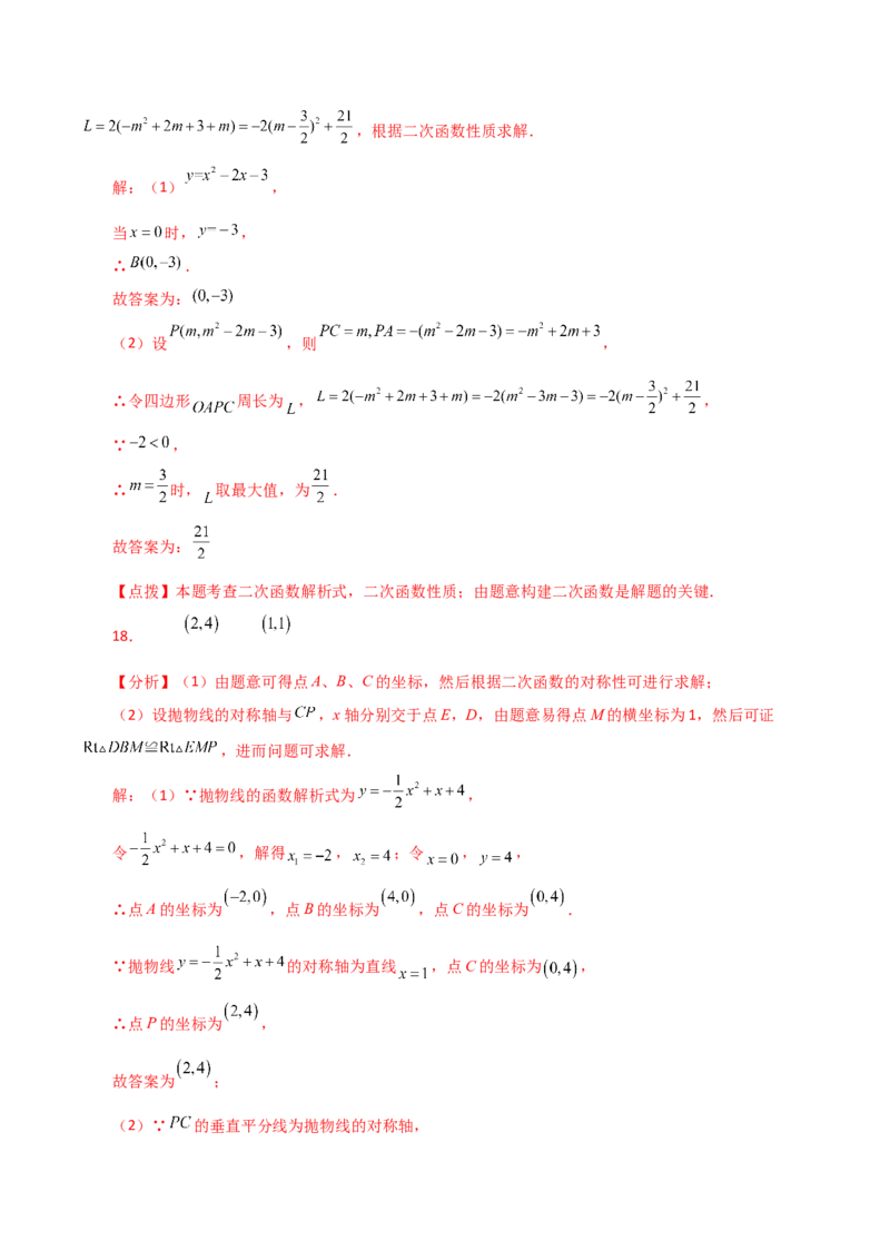 期中复习与测试（2）（第21-24章）-（人教版）_人教版数学九年级上册_版本二_九年级数学上册（人教版）_专题突破练习-V4_2024版