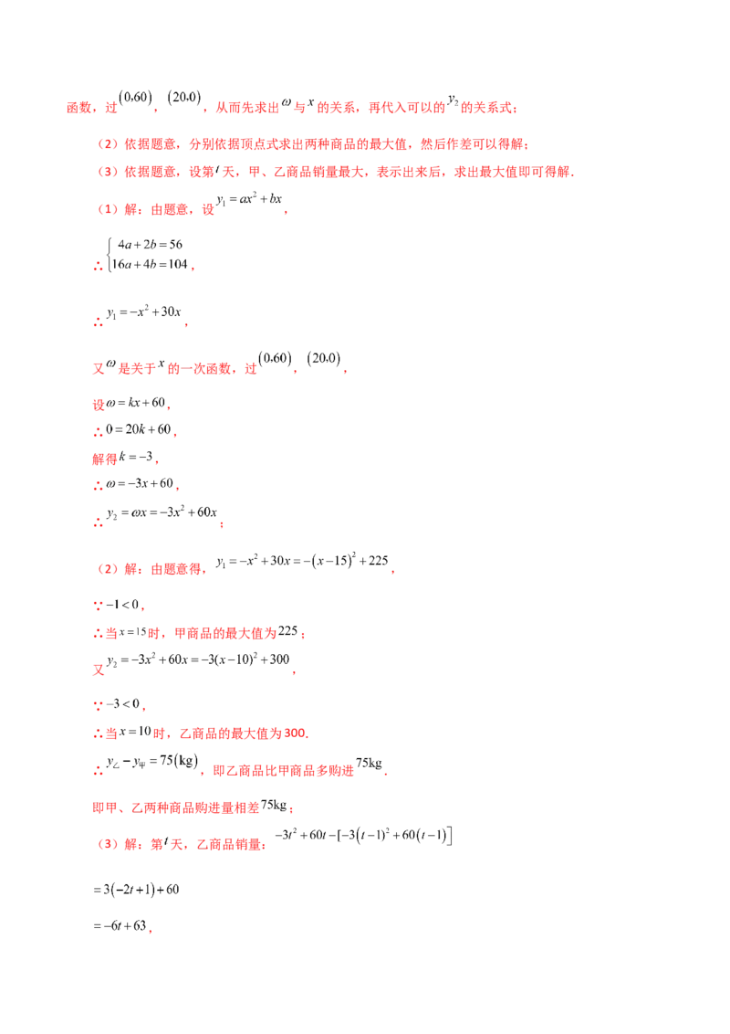 期中复习与测试（2）（第21-24章）-（人教版）_人教版数学九年级上册_版本二_九年级数学上册（人教版）_专题突破练习-V4_2024版