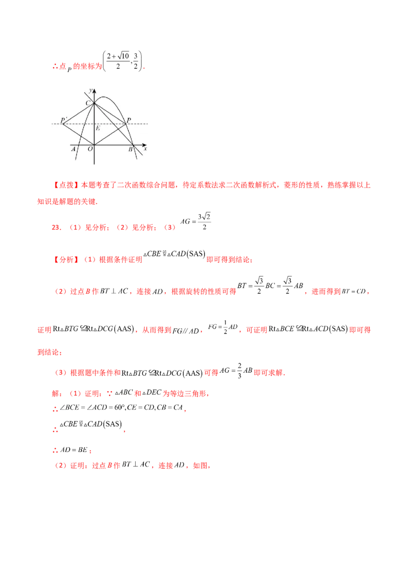 期中复习与测试（2）（第21-24章）-（人教版）_人教版数学九年级上册_版本二_九年级数学上册（人教版）_专题突破练习-V4_2024版