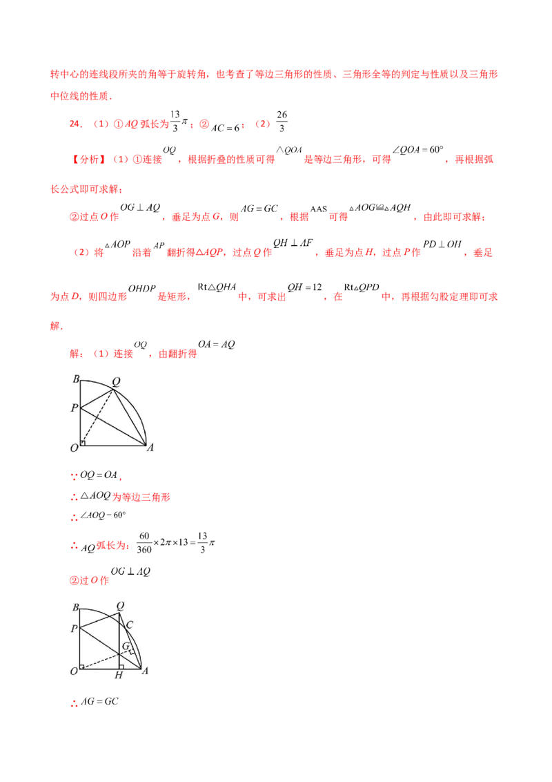 期中复习与测试（2）（第21-24章）-（人教版）_人教版数学九年级上册_版本二_九年级数学上册（人教版）_专题突破练习-V4_2024版