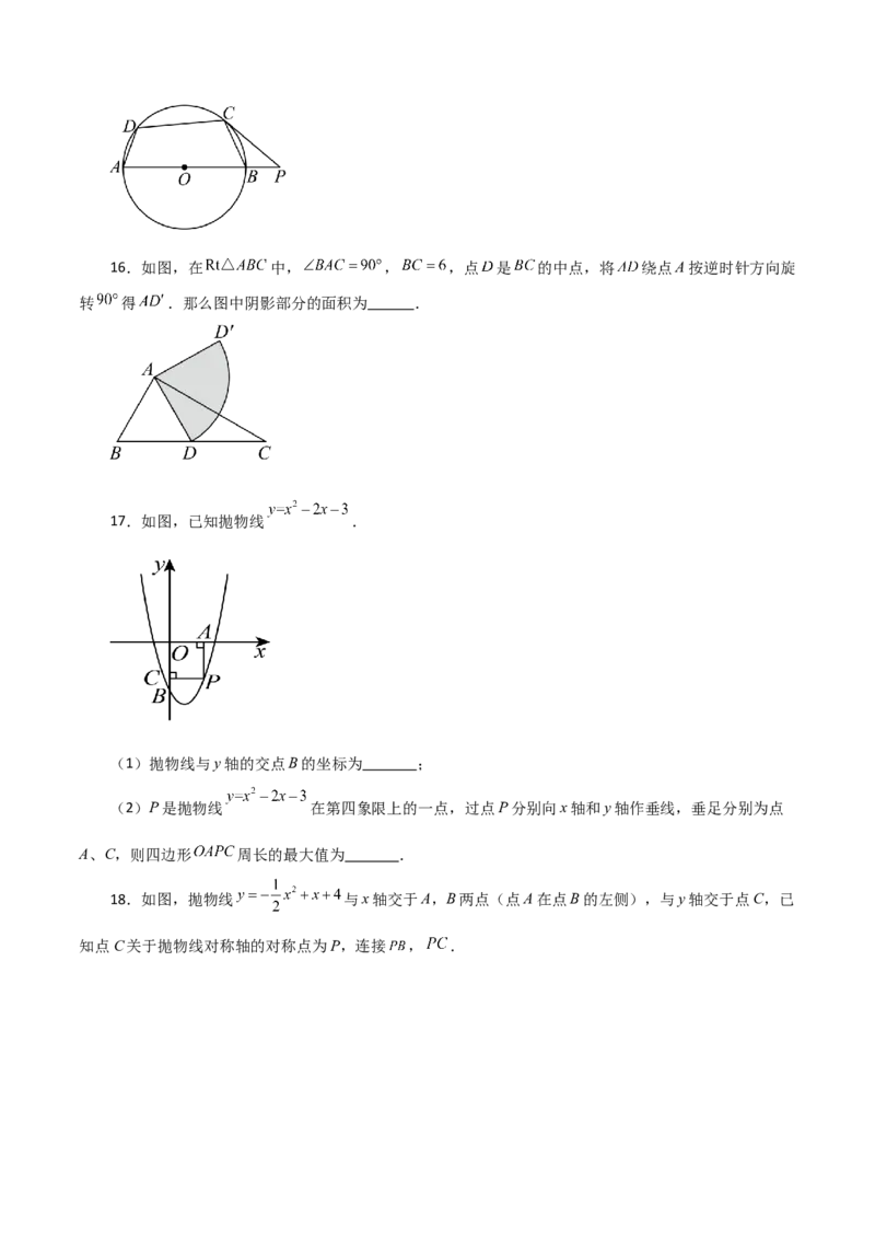 期中复习与测试（2）（第21-24章）-（人教版）_人教版数学九年级上册_版本二_九年级数学上册（人教版）_专题突破练习-V4_2024版