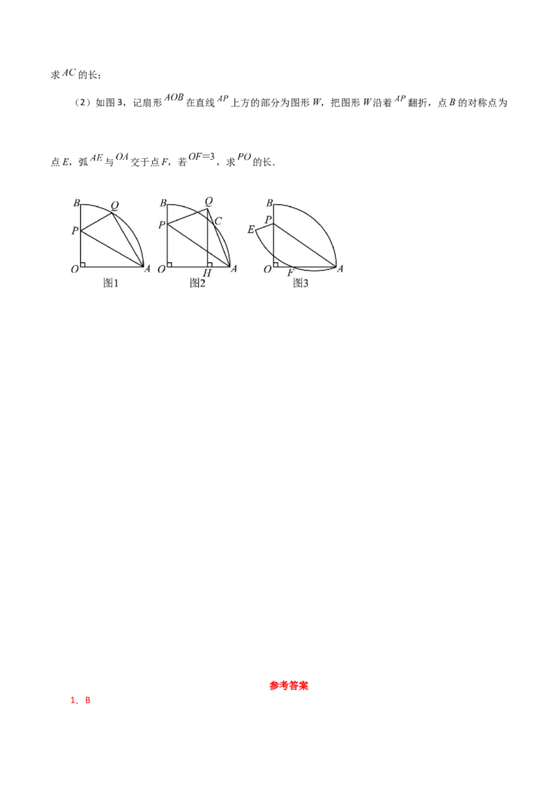 期中复习与测试（2）（第21-24章）-（人教版）_人教版数学九年级上册_版本二_九年级数学上册（人教版）_专题突破练习-V4_2024版
