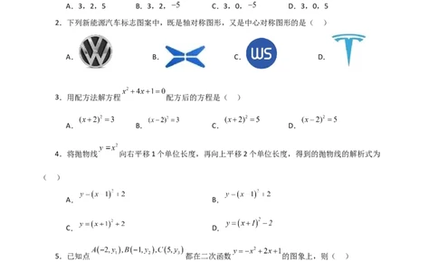 期中复习与测试（2）（第21-24章）-（人教版）_人教版数学九年级上册_版本二_九年级数学上册（人教版）_专题突破练习-V4_2024版