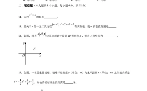 期中复习与测试（2）（第21-24章）-（人教版）_人教版数学九年级上册_版本二_九年级数学上册（人教版）_专题突破练习-V4_2024版