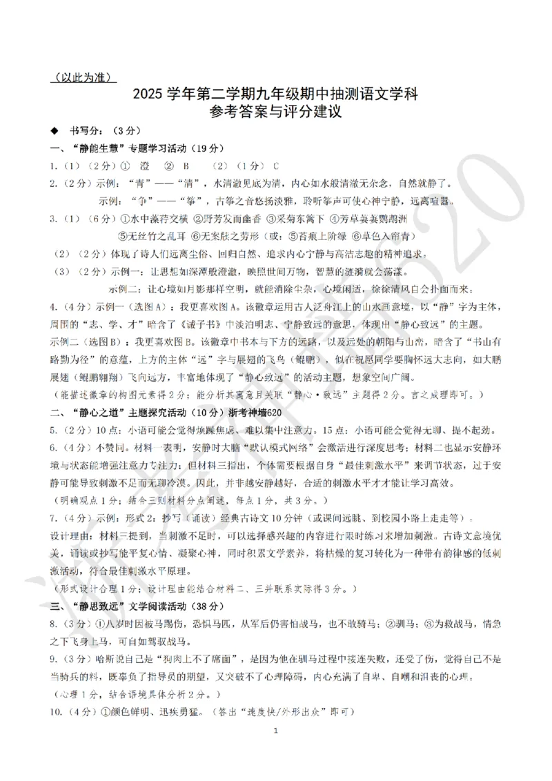 语文答案-2604杭州富阳一模_中考押题2026《中考押题》系列（9科全套实时更新中）_浙江2026版中考《浙江一模二模》多地区全套（浙江）_2604杭州富阳一模