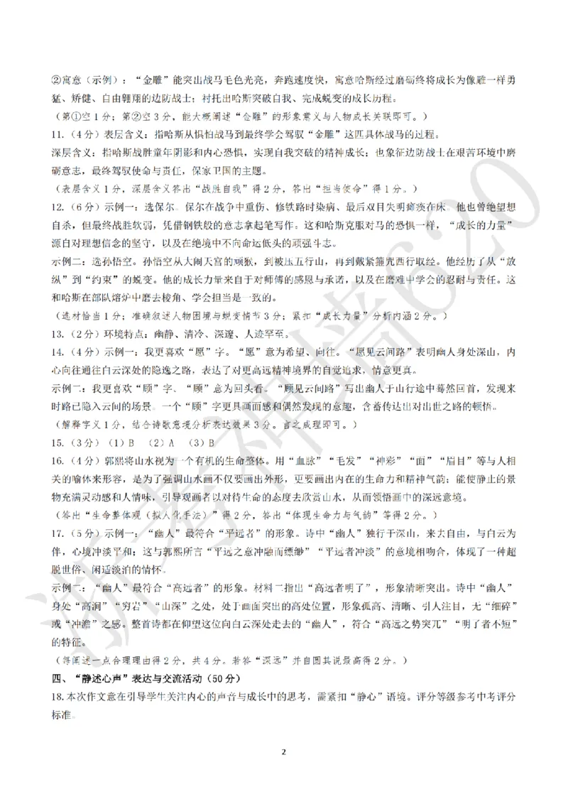 语文答案-2604杭州富阳一模_中考押题2026《中考押题》系列（9科全套实时更新中）_浙江2026版中考《浙江一模二模》多地区全套（浙江）_2604杭州富阳一模