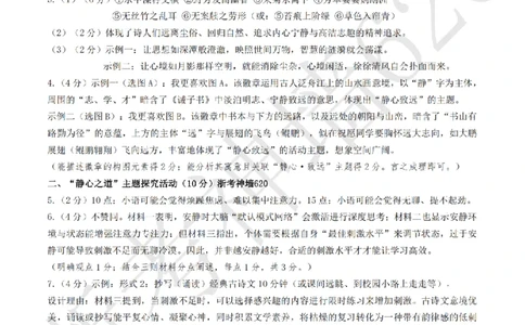 语文答案-2604杭州富阳一模_中考押题2026《中考押题》系列（9科全套实时更新中）_浙江2026版中考《浙江一模二模》多地区全套（浙江）_2604杭州富阳一模