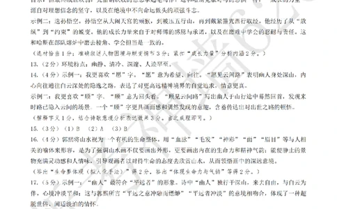语文答案-2604杭州富阳一模_中考押题2026《中考押题》系列（9科全套实时更新中）_浙江2026版中考《浙江一模二模》多地区全套（浙江）_2604杭州富阳一模