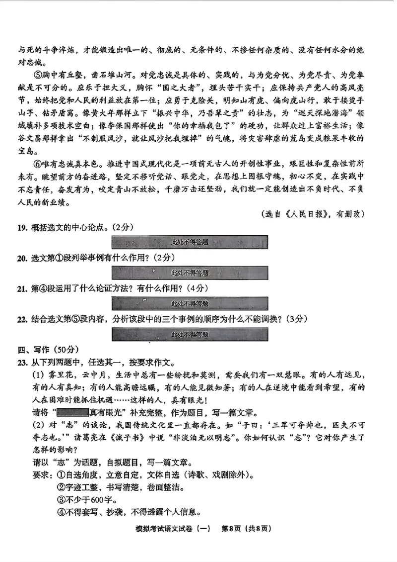 语文A4安童中考模拟试卷_中考押题2026《中考押题》系列（9科全套实时更新中）_2026版初中《安童中考模拟试卷》7科全套（辽宁）_2026版初中《安童中考模拟试卷》语文