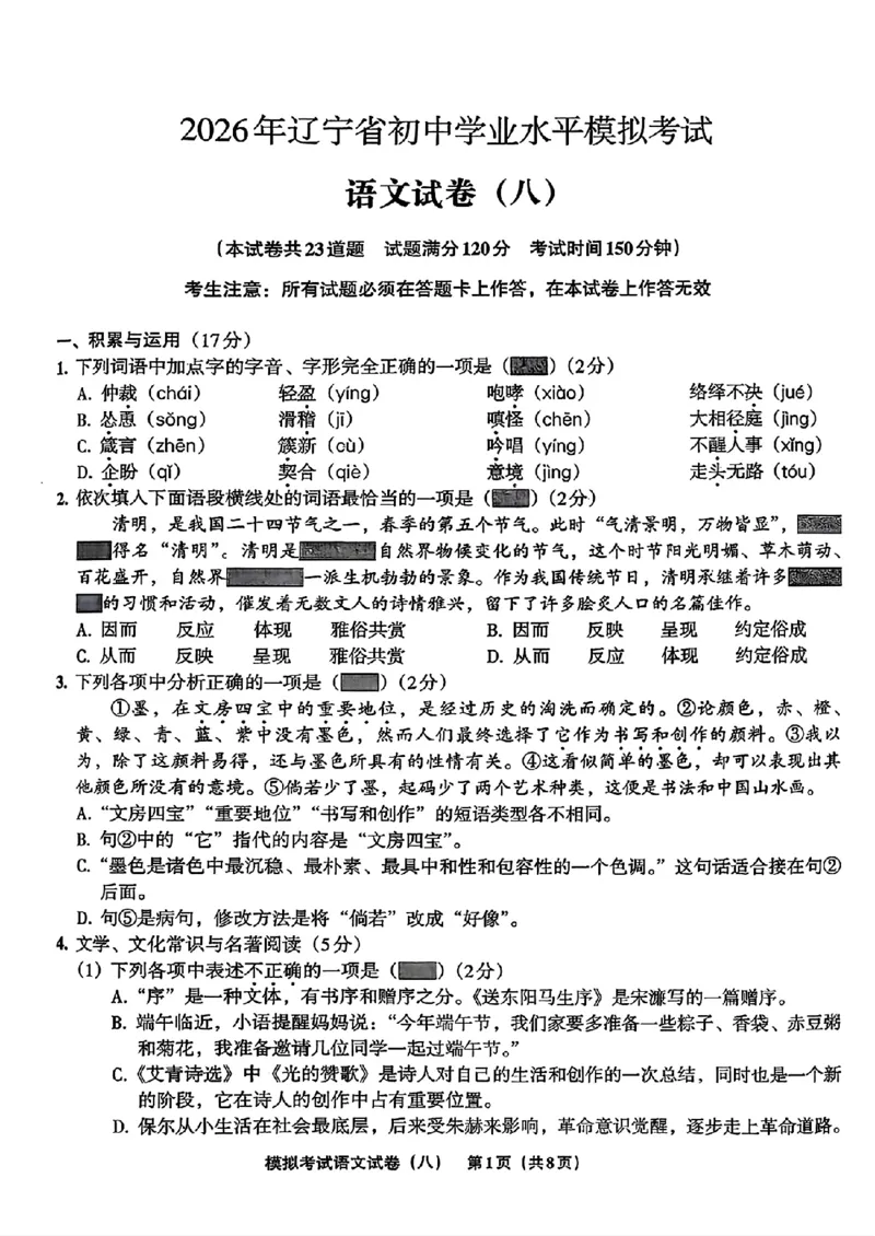 语文A4安童中考模拟试卷_中考押题2026《中考押题》系列（9科全套实时更新中）_2026版初中《安童中考模拟试卷》7科全套（辽宁）_2026版初中《安童中考模拟试卷》语文