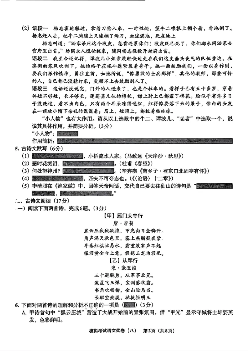 语文A4安童中考模拟试卷_中考押题2026《中考押题》系列（9科全套实时更新中）_2026版初中《安童中考模拟试卷》7科全套（辽宁）_2026版初中《安童中考模拟试卷》语文