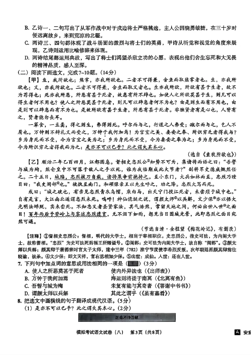 语文A4安童中考模拟试卷_中考押题2026《中考押题》系列（9科全套实时更新中）_2026版初中《安童中考模拟试卷》7科全套（辽宁）_2026版初中《安童中考模拟试卷》语文