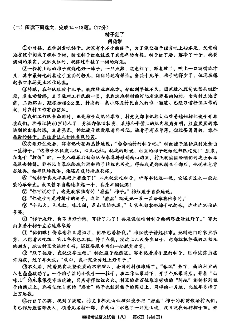 语文A4安童中考模拟试卷_中考押题2026《中考押题》系列（9科全套实时更新中）_2026版初中《安童中考模拟试卷》7科全套（辽宁）_2026版初中《安童中考模拟试卷》语文