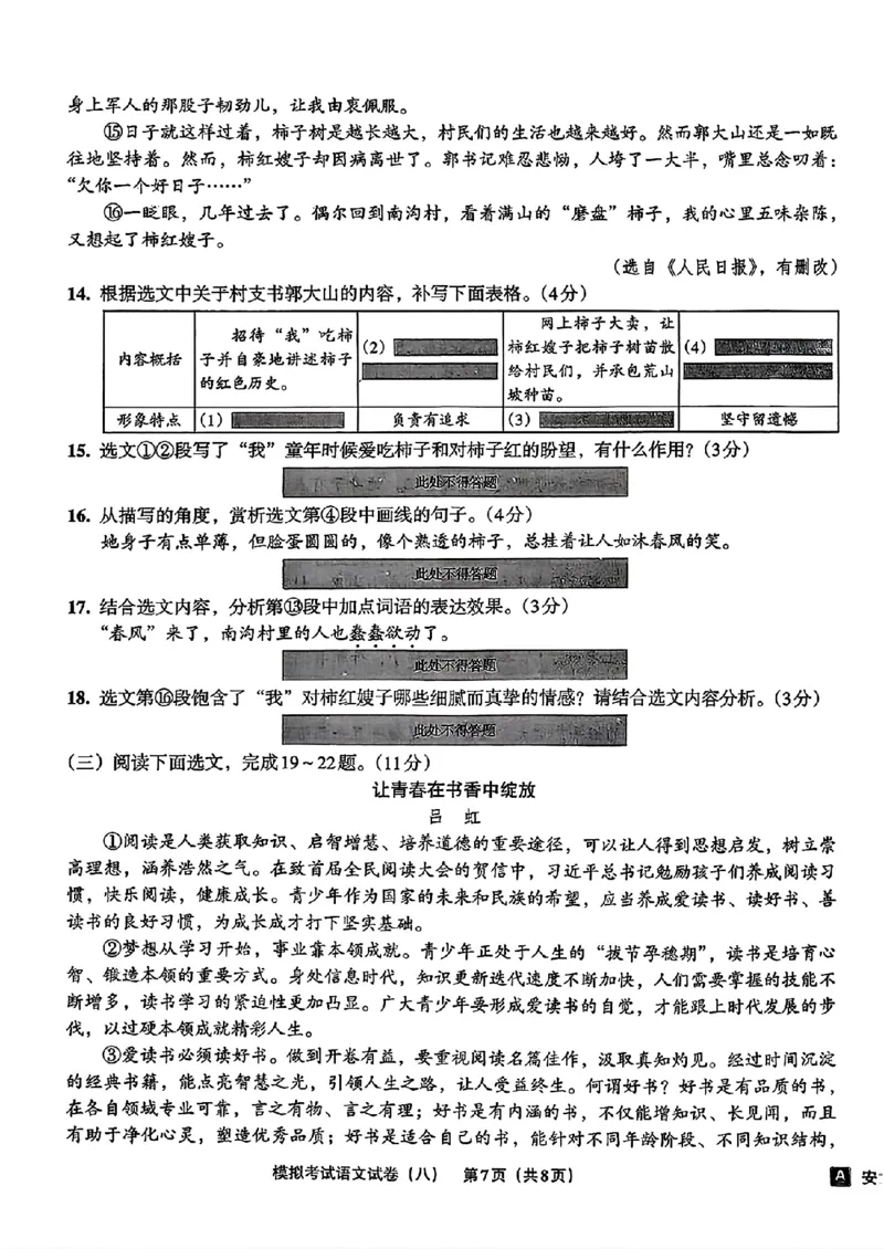 语文A4安童中考模拟试卷_中考押题2026《中考押题》系列（9科全套实时更新中）_2026版初中《安童中考模拟试卷》7科全套（辽宁）_2026版初中《安童中考模拟试卷》语文
