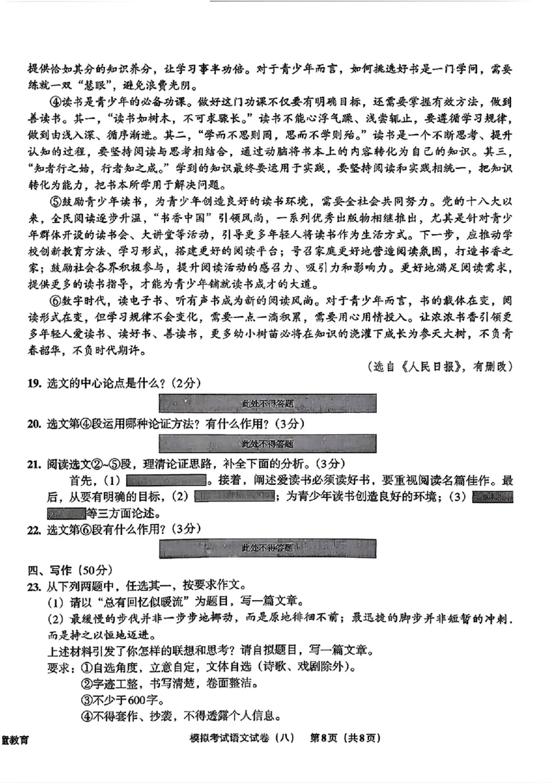 语文A4安童中考模拟试卷_中考押题2026《中考押题》系列（9科全套实时更新中）_2026版初中《安童中考模拟试卷》7科全套（辽宁）_2026版初中《安童中考模拟试卷》语文