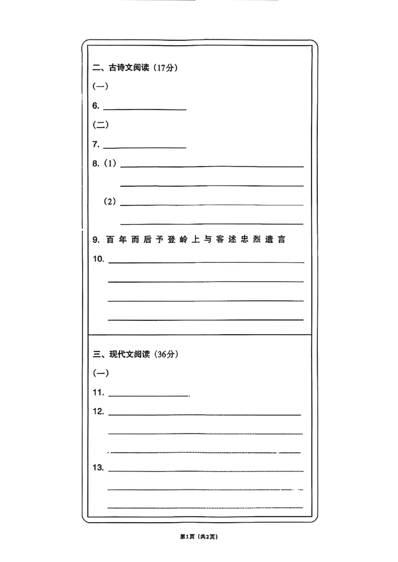 语文A4安童中考模拟试卷_中考押题2026《中考押题》系列（9科全套实时更新中）_2026版初中《安童中考模拟试卷》7科全套（辽宁）_2026版初中《安童中考模拟试卷》语文