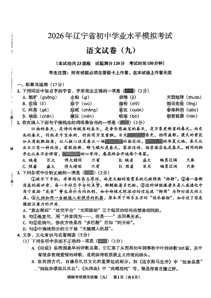 语文A4安童中考模拟试卷_中考押题2026《中考押题》系列（9科全套实时更新中）_2026版初中《安童中考模拟试卷》7科全套（辽宁）_2026版初中《安童中考模拟试卷》语文