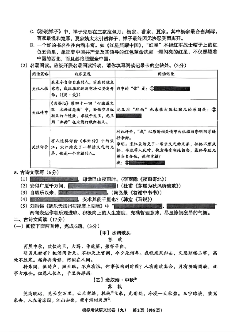 语文A4安童中考模拟试卷_中考押题2026《中考押题》系列（9科全套实时更新中）_2026版初中《安童中考模拟试卷》7科全套（辽宁）_2026版初中《安童中考模拟试卷》语文