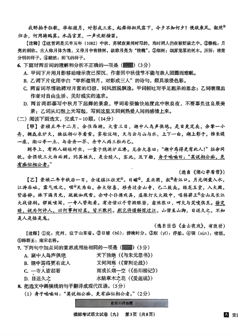语文A4安童中考模拟试卷_中考押题2026《中考押题》系列（9科全套实时更新中）_2026版初中《安童中考模拟试卷》7科全套（辽宁）_2026版初中《安童中考模拟试卷》语文