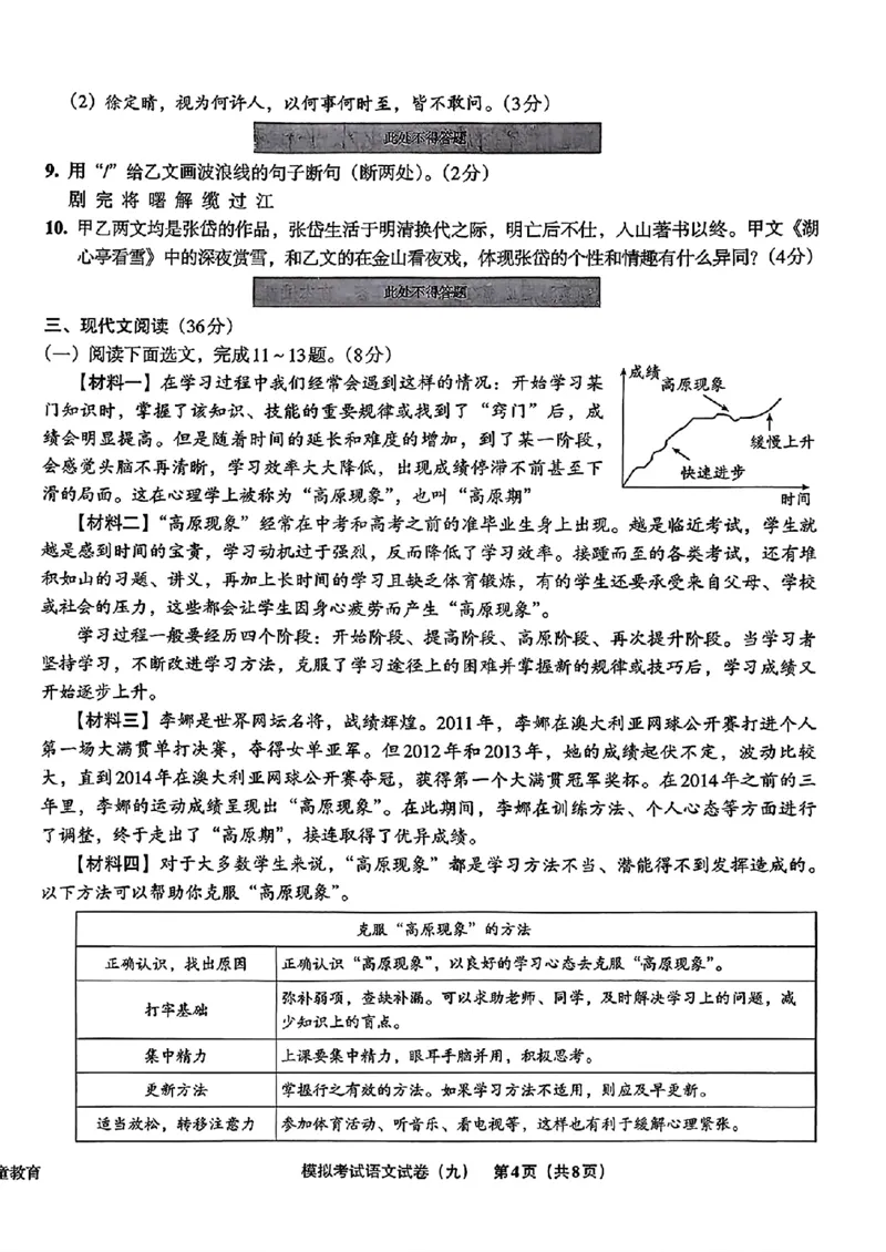 语文A4安童中考模拟试卷_中考押题2026《中考押题》系列（9科全套实时更新中）_2026版初中《安童中考模拟试卷》7科全套（辽宁）_2026版初中《安童中考模拟试卷》语文