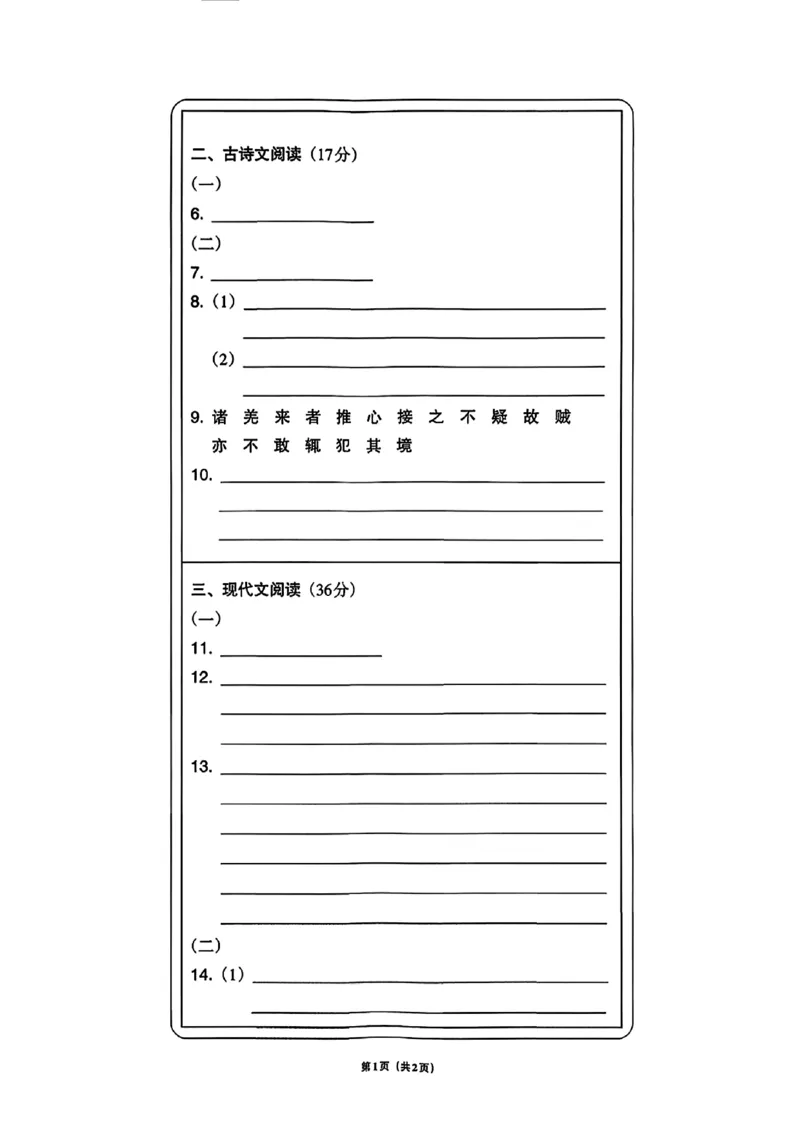 语文A4安童中考模拟试卷_中考押题2026《中考押题》系列（9科全套实时更新中）_2026版初中《安童中考模拟试卷》7科全套（辽宁）_2026版初中《安童中考模拟试卷》语文