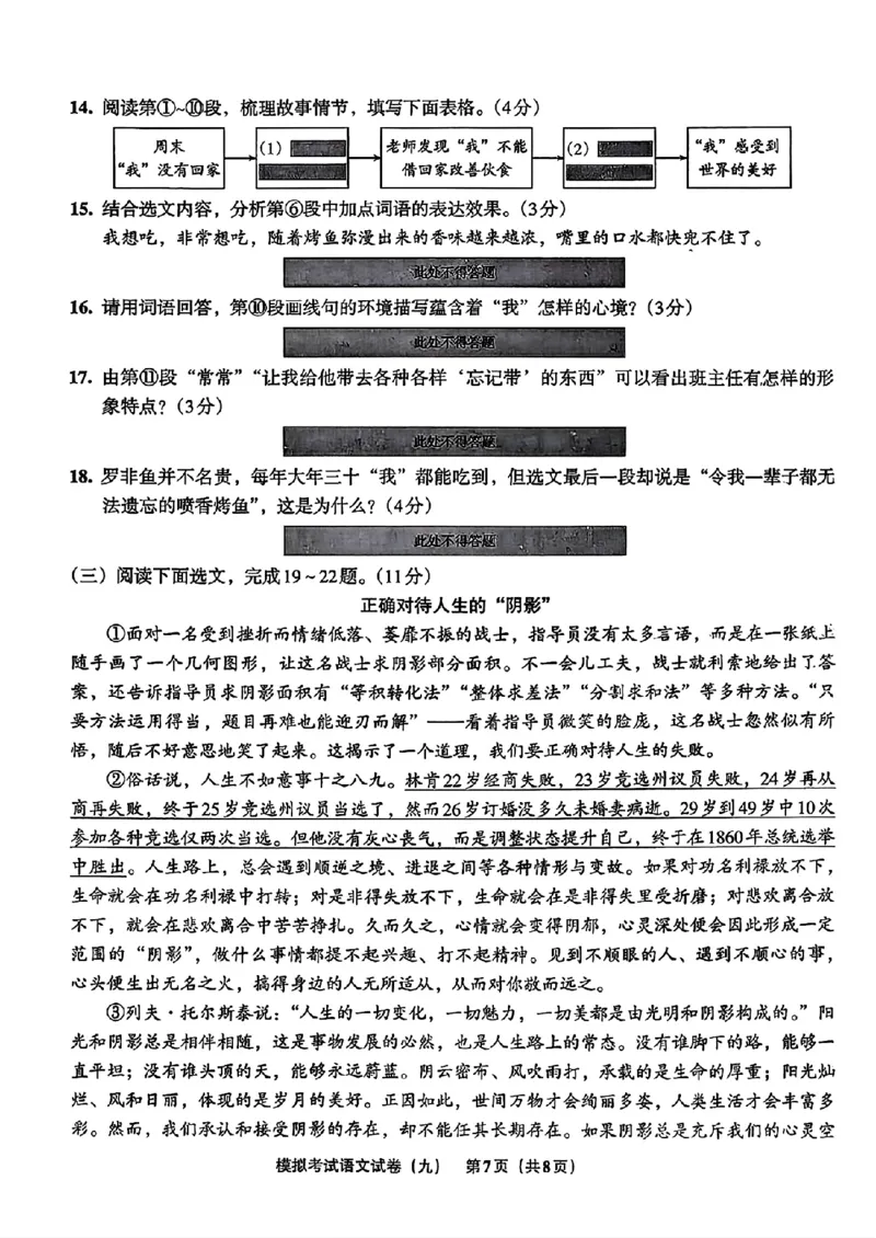 语文A4安童中考模拟试卷_中考押题2026《中考押题》系列（9科全套实时更新中）_2026版初中《安童中考模拟试卷》7科全套（辽宁）_2026版初中《安童中考模拟试卷》语文