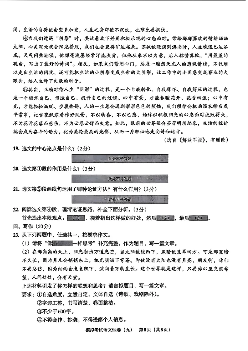 语文A4安童中考模拟试卷_中考押题2026《中考押题》系列（9科全套实时更新中）_2026版初中《安童中考模拟试卷》7科全套（辽宁）_2026版初中《安童中考模拟试卷》语文
