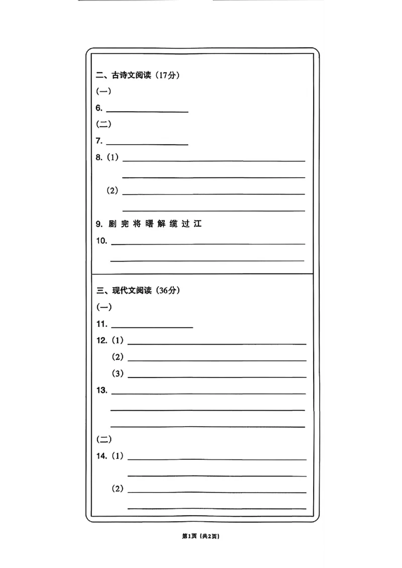 语文A4安童中考模拟试卷_中考押题2026《中考押题》系列（9科全套实时更新中）_2026版初中《安童中考模拟试卷》7科全套（辽宁）_2026版初中《安童中考模拟试卷》语文