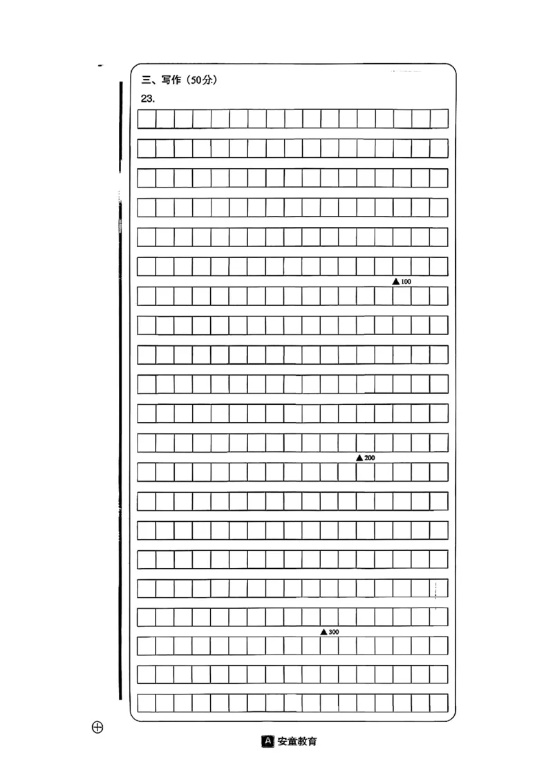 语文A4安童中考模拟试卷_中考押题2026《中考押题》系列（9科全套实时更新中）_2026版初中《安童中考模拟试卷》7科全套（辽宁）_2026版初中《安童中考模拟试卷》语文