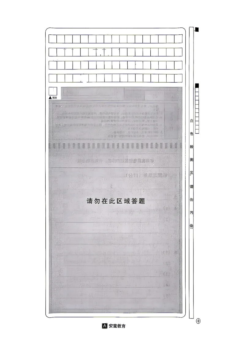 语文A4安童中考模拟试卷_中考押题2026《中考押题》系列（9科全套实时更新中）_2026版初中《安童中考模拟试卷》7科全套（辽宁）_2026版初中《安童中考模拟试卷》语文