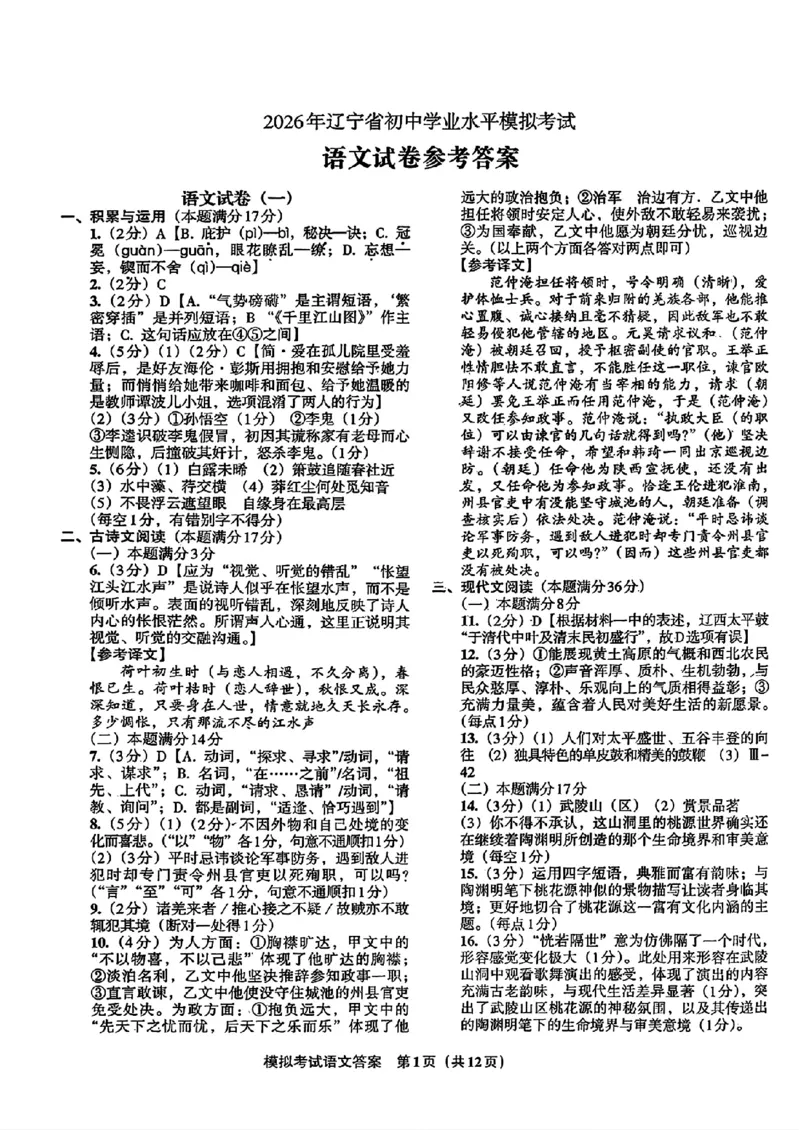 语文A4安童中考模拟试卷_中考押题2026《中考押题》系列（9科全套实时更新中）_2026版初中《安童中考模拟试卷》7科全套（辽宁）_2026版初中《安童中考模拟试卷》语文