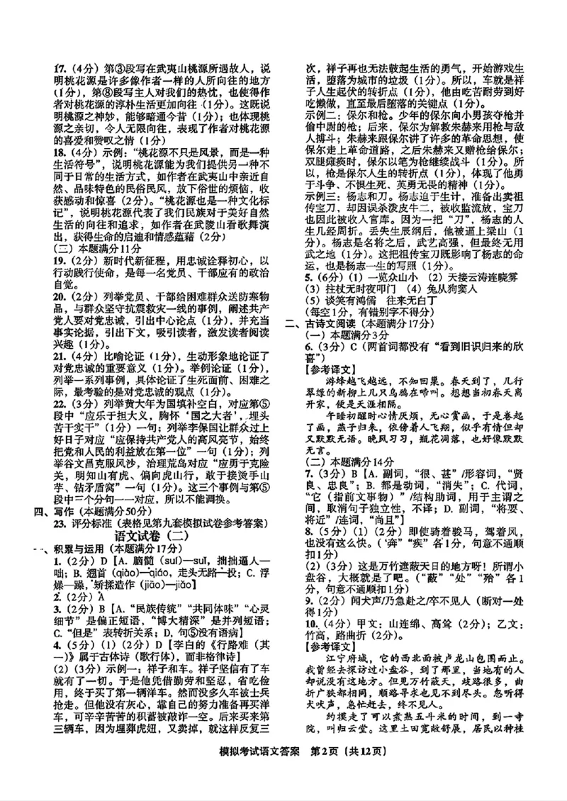 语文A4安童中考模拟试卷_中考押题2026《中考押题》系列（9科全套实时更新中）_2026版初中《安童中考模拟试卷》7科全套（辽宁）_2026版初中《安童中考模拟试卷》语文