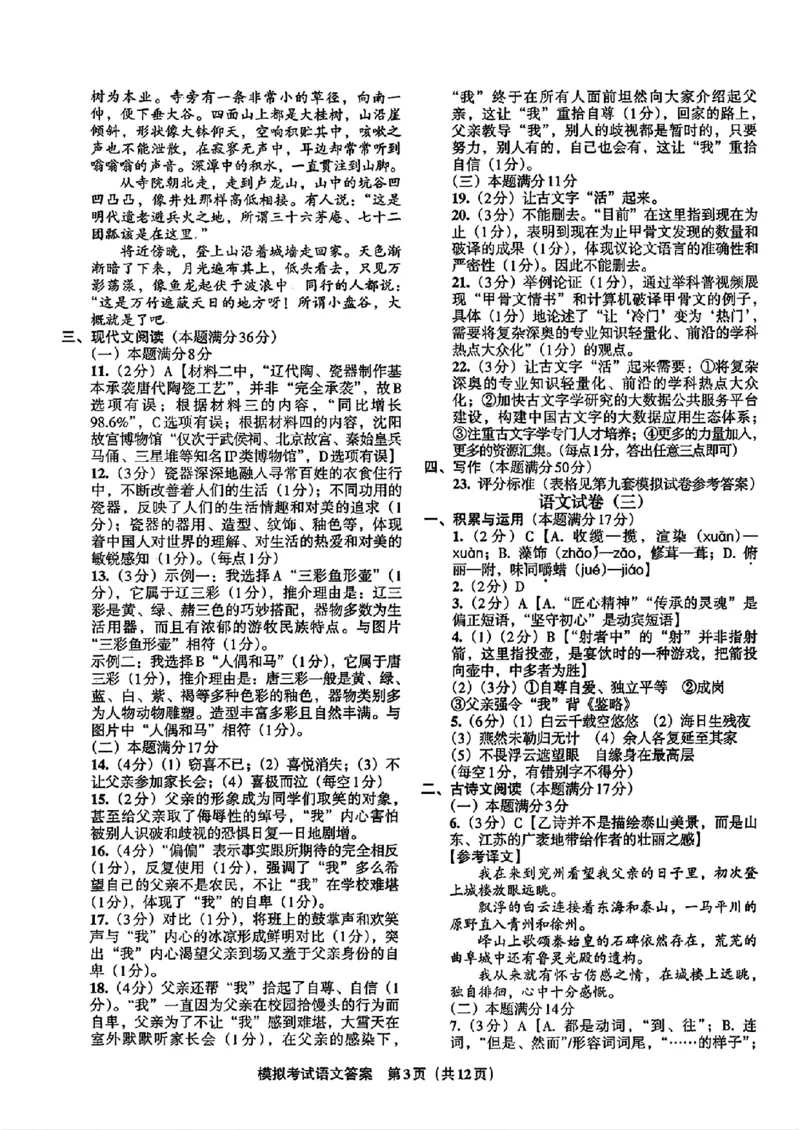 语文A4安童中考模拟试卷_中考押题2026《中考押题》系列（9科全套实时更新中）_2026版初中《安童中考模拟试卷》7科全套（辽宁）_2026版初中《安童中考模拟试卷》语文
